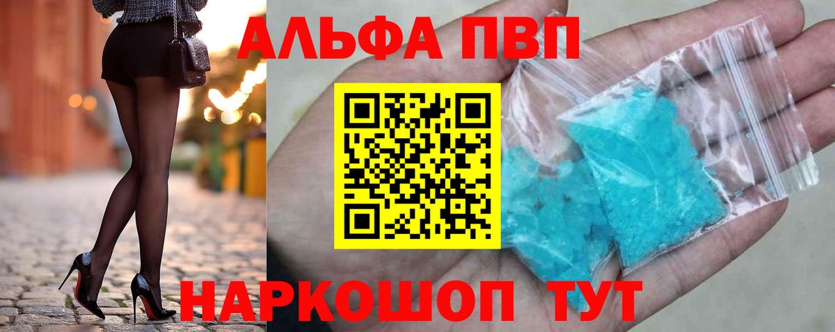 Alfa_PVP кристаллы Нефтекамск