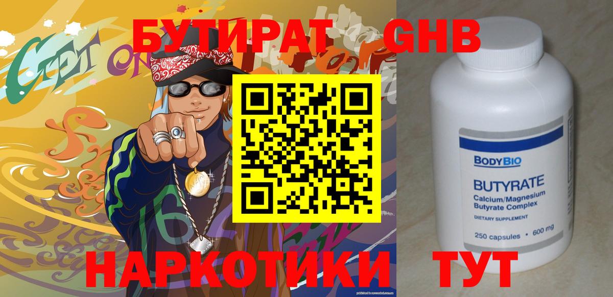 БУТИРАТ бутик  Вход с VPN  Нефтекамск 