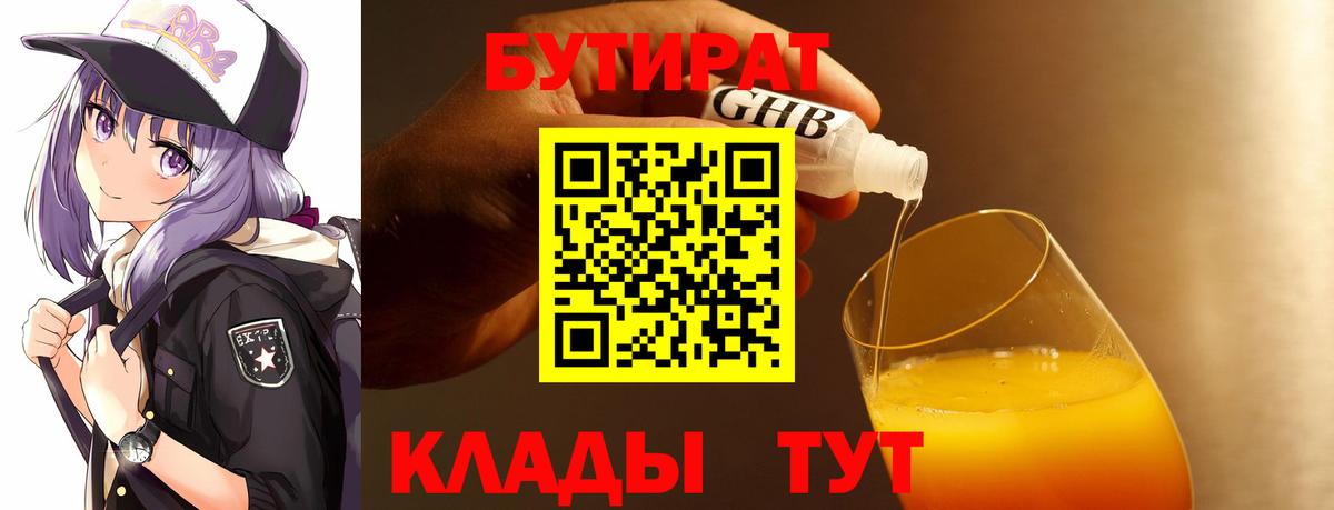БУТИРАТ оксибутират Нефтекамск