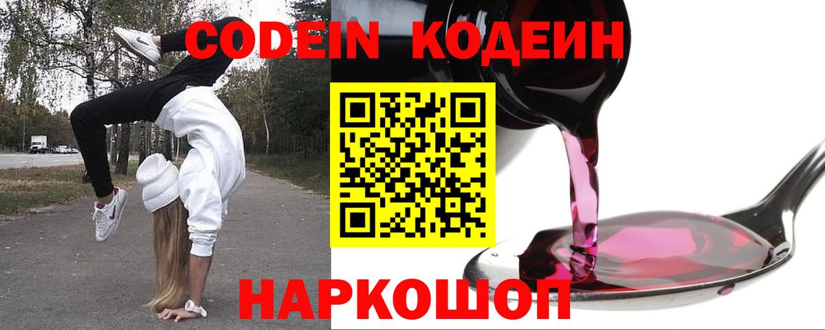 Кодеин напиток Lean (лин) Нефтекамск