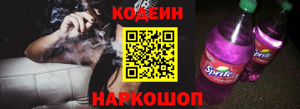Кодеин напиток Lean (лин)  Кодеиновый сироп Lean напиток Lean (лин)  Вход с VPN  Нефтекамск 